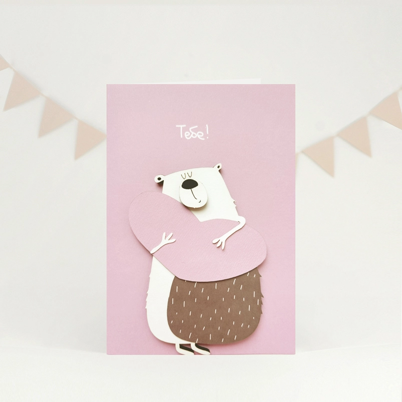 Открытка "Тебе!"