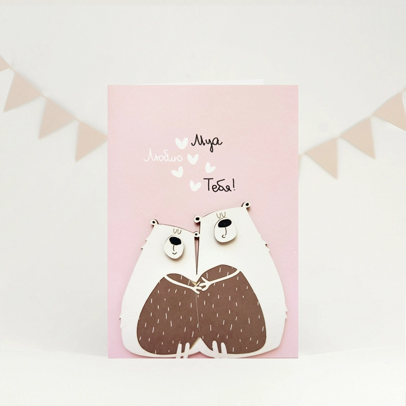 Открытка "Муа"