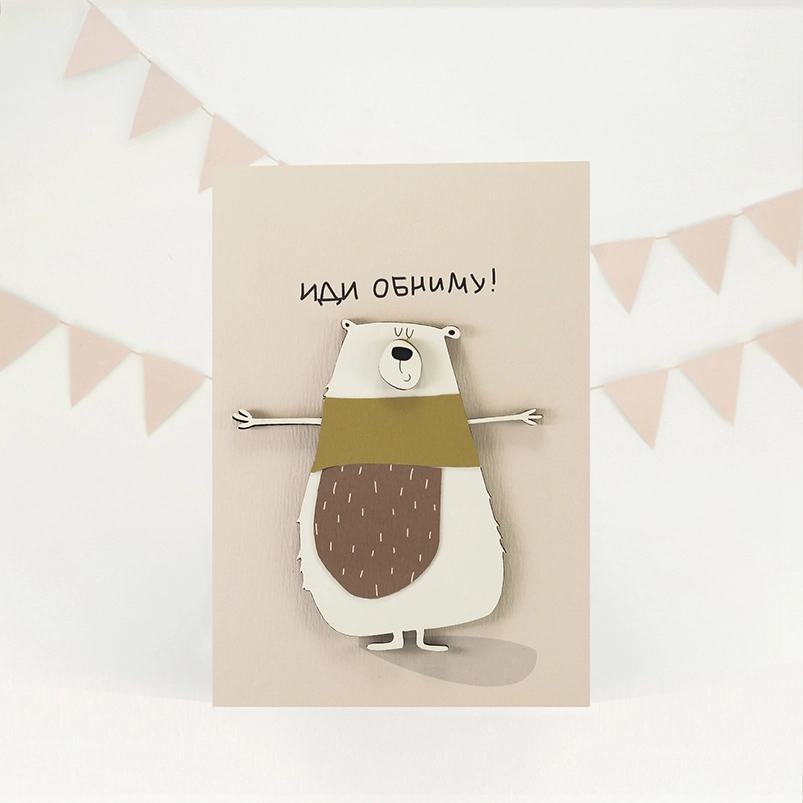 Открытка "Иди обниму"